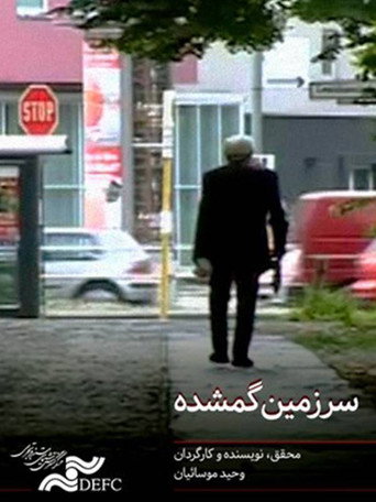 الأرض المفقودة