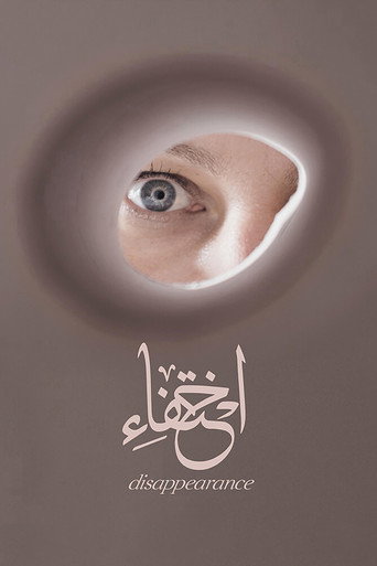 اختفاء
