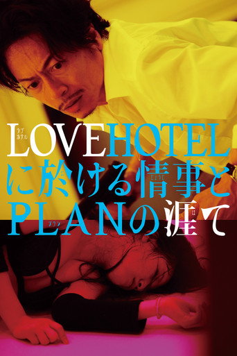LOVEHOTEL ni Okeru Jouji يخطط لعدم الكراهية