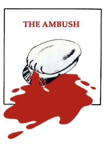 الكمين