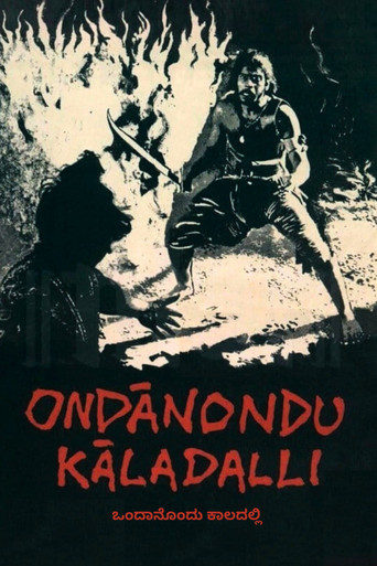 أوندانوندو كالادالي