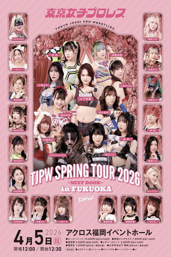 جولة الربيع TJPW 2026 ~ الباب المجاور ~ في فوكوكا