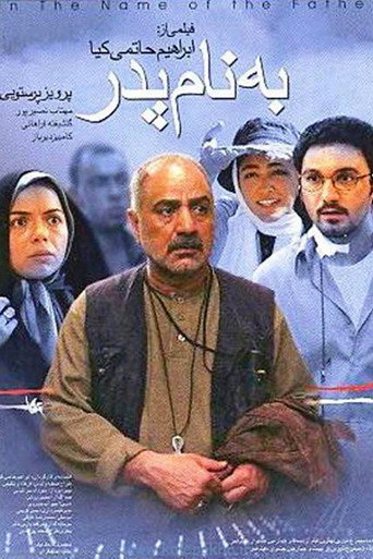 باسم الآب