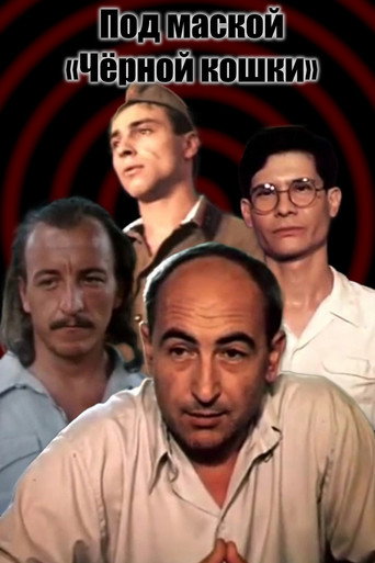 تحت ستار "القطة السوداء"