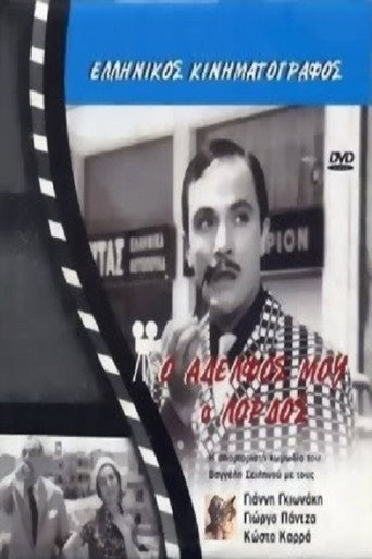 أخي الرب