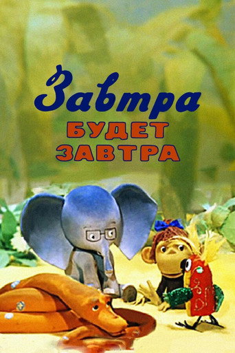 غدا سيكون غدا