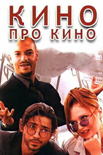السينما عن السينما