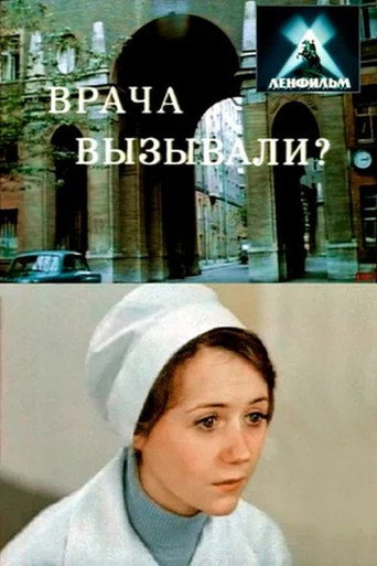 هل اتصلت بالطبيب؟