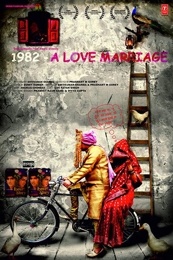 1982 - زواج عن حب