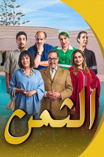 آل الثمان