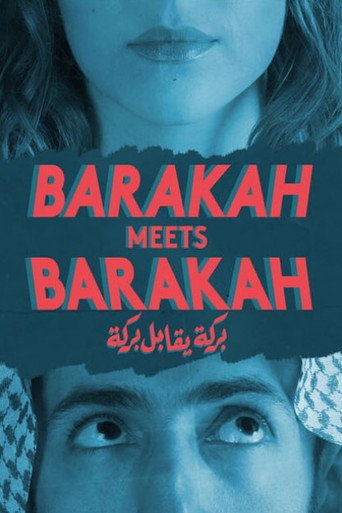 بركة يلتقي بركة