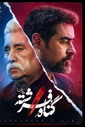 خطيئة فرشته