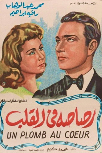 رصاصة في القلب