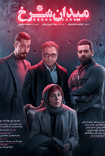 الساحة الحمراء