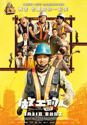 فيلم العمال