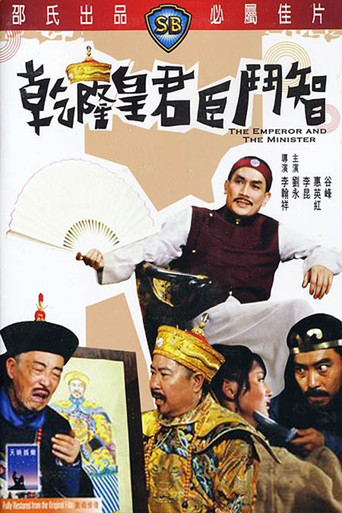 الامبراطور والوزير