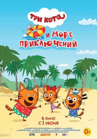 Kid-E-Cats وبحر من المغامرات
