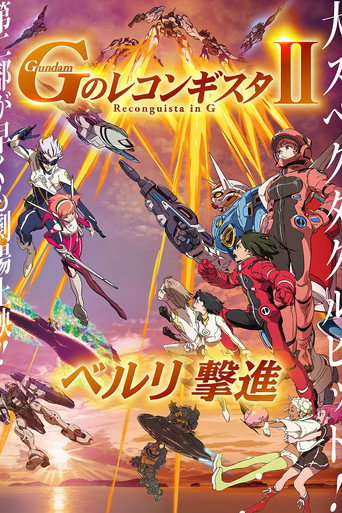 Gundam Reconguista في فيلم G II: هجوم Bellri الشرس