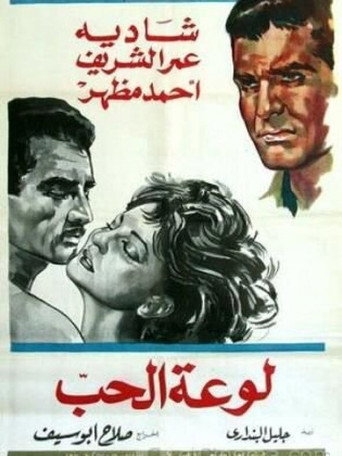 عذاب الحب