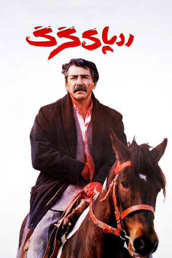 درب الذئب