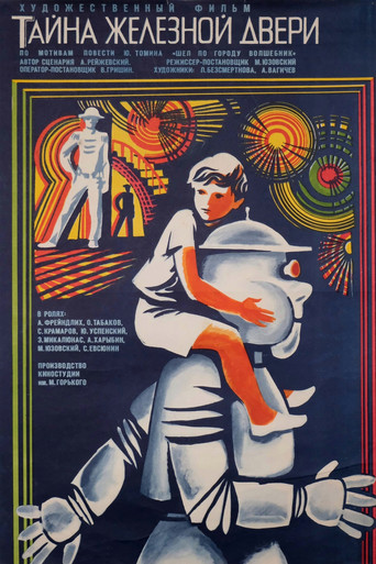 سر الباب الحديدي
