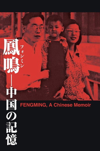 Fengming: مذكرات صينية