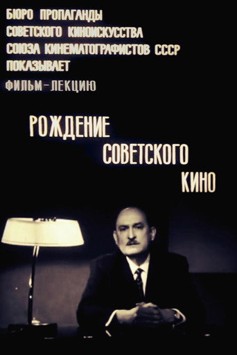 ولادة السينما السوفيتية