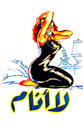 بلا نوم