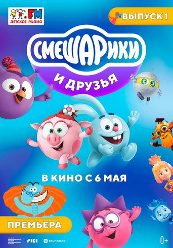كيكوريكي والأصدقاء في الأفلام. العدد 1