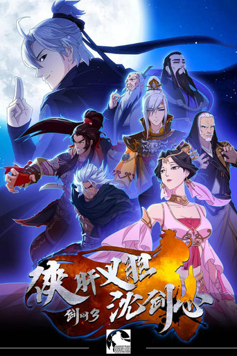 JX Online 3: مغامرة Shen Jianxin