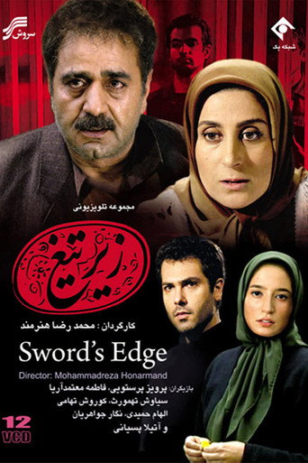 حافة السيف