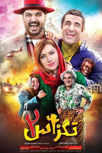 تكساس 2