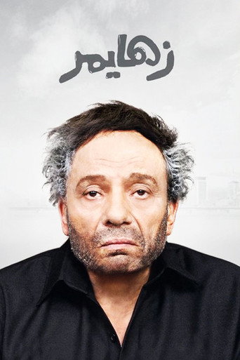 مرض الزهايمر