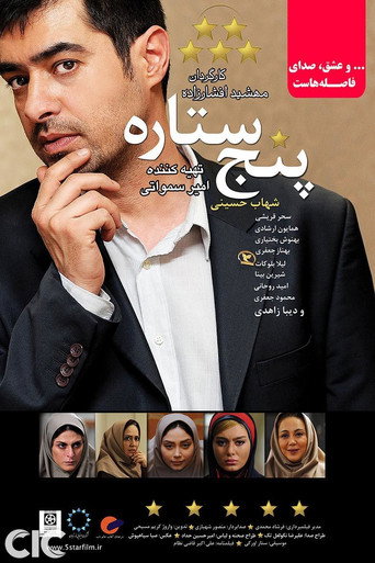 5 نجوم