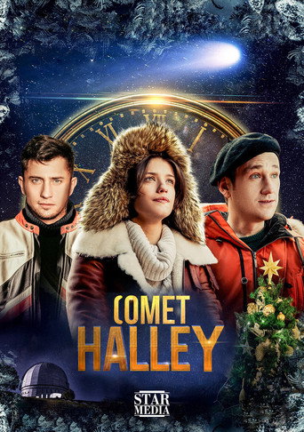المذنب هالي