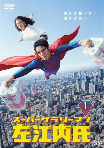 Super Salaryman السيد Saenai