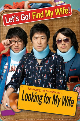 أبحث عن زوجتي