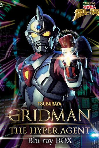 Gridman وكيل Hyper