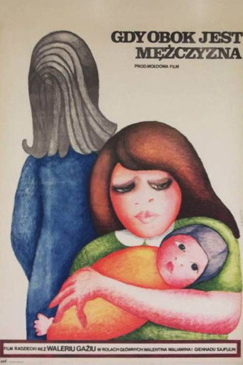 عندما يكون الرجل في الجوار