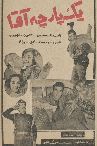 رجل مثالي