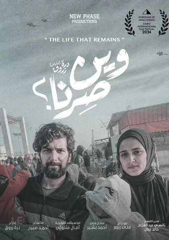 الحياة التي تبقى