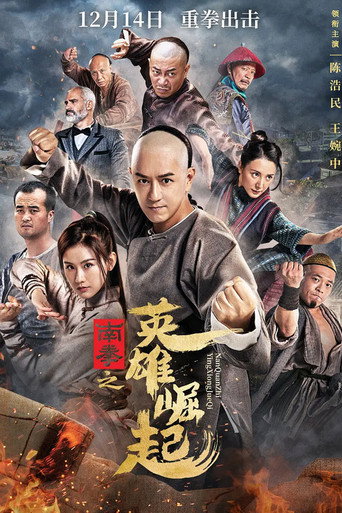 صعود قبضة Nanquan