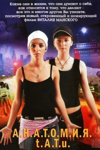 تشريح t.A.T.u.