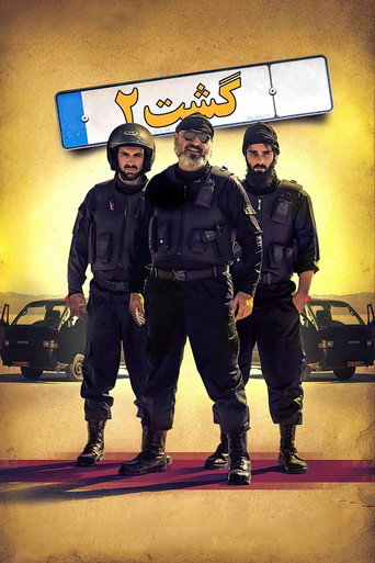 دورية الإرشاد 2