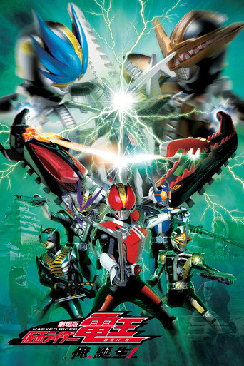 فيلم Kamen Rider Den-O: لقد ولدت!