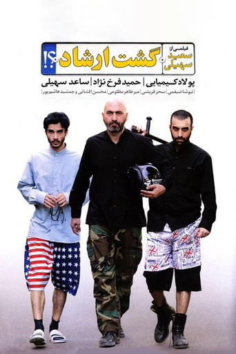 دورية الإرشاد