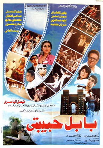 بابل حبيتي
