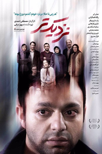 الأقرب إلى الحب