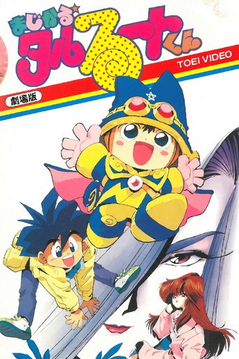 الفيلم السحري Taruruuto-kun