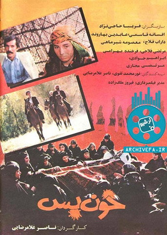 خون باس